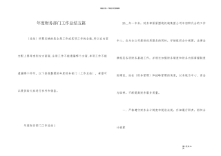 年度财务部门工作总结五篇
