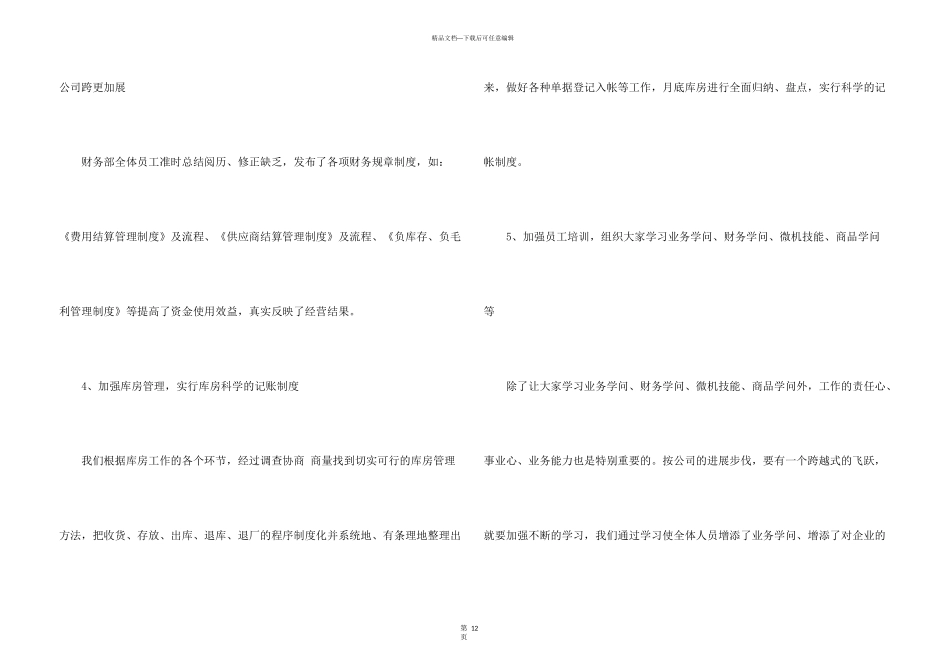 年度超市财务个人总结_第3页