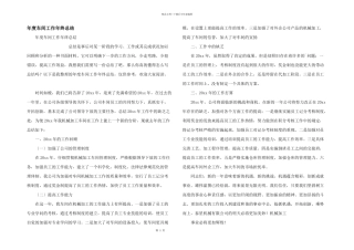 年度车间工作年终总结