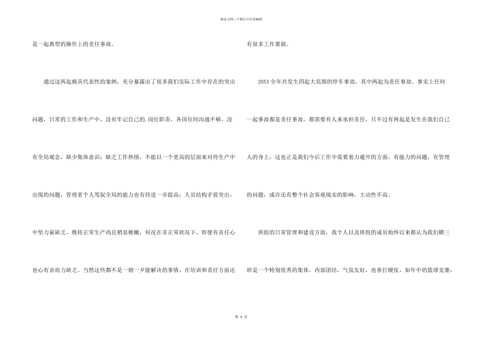 年度车间职员个人工作总结_第2页