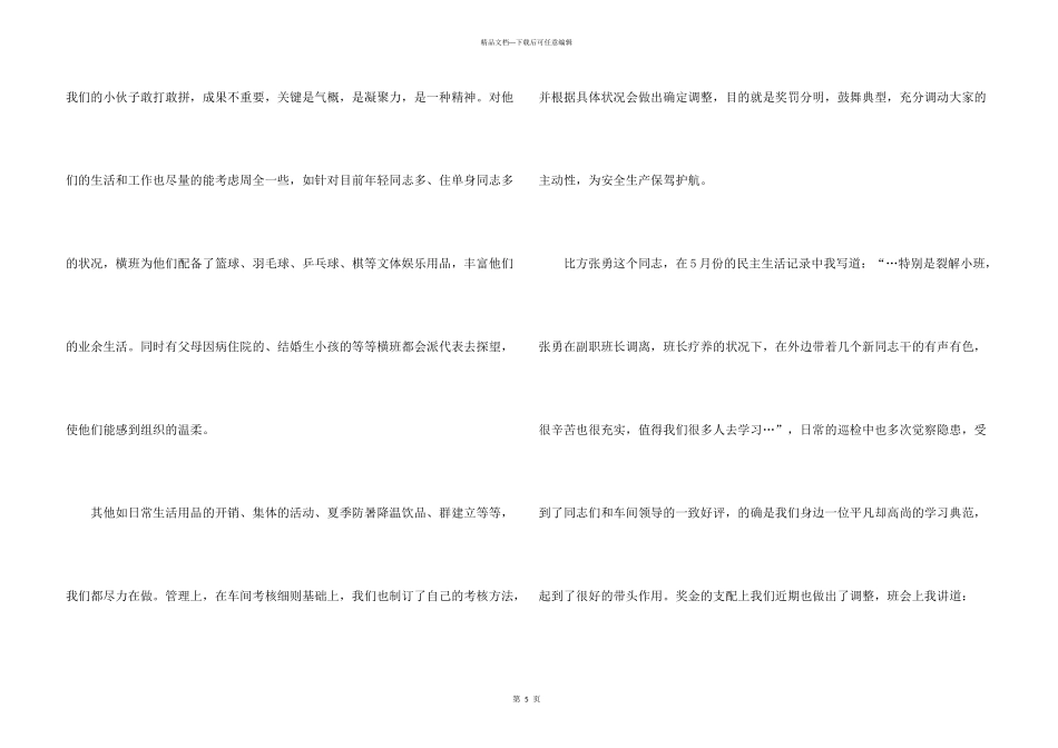 年度车间职员个人工作总结_第3页