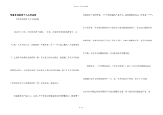 年度车间职员个人工作总结