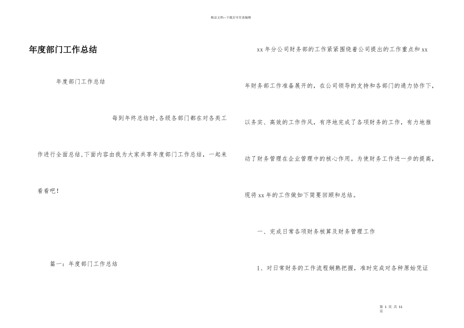 年度部门工作总结_第1页