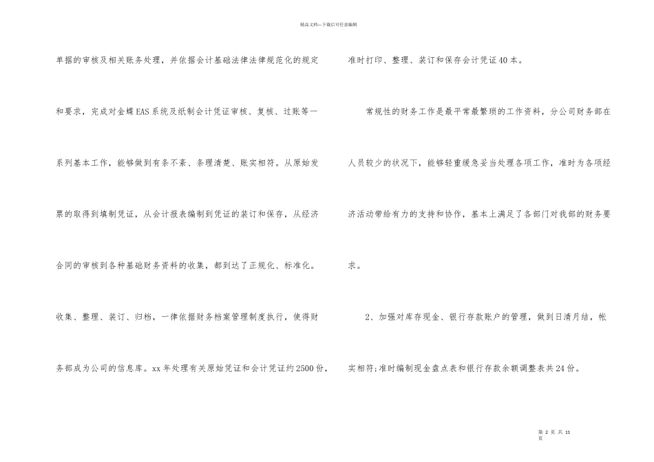 年度部门工作总结_第2页