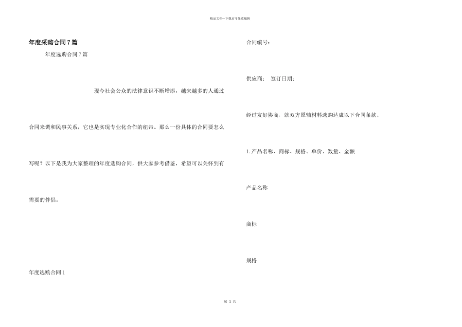 年度采购合同7篇_第1页