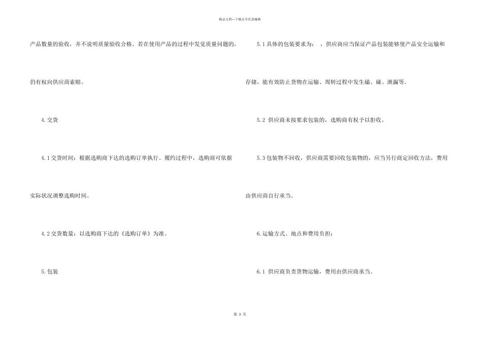 年度采购合同7篇_第3页
