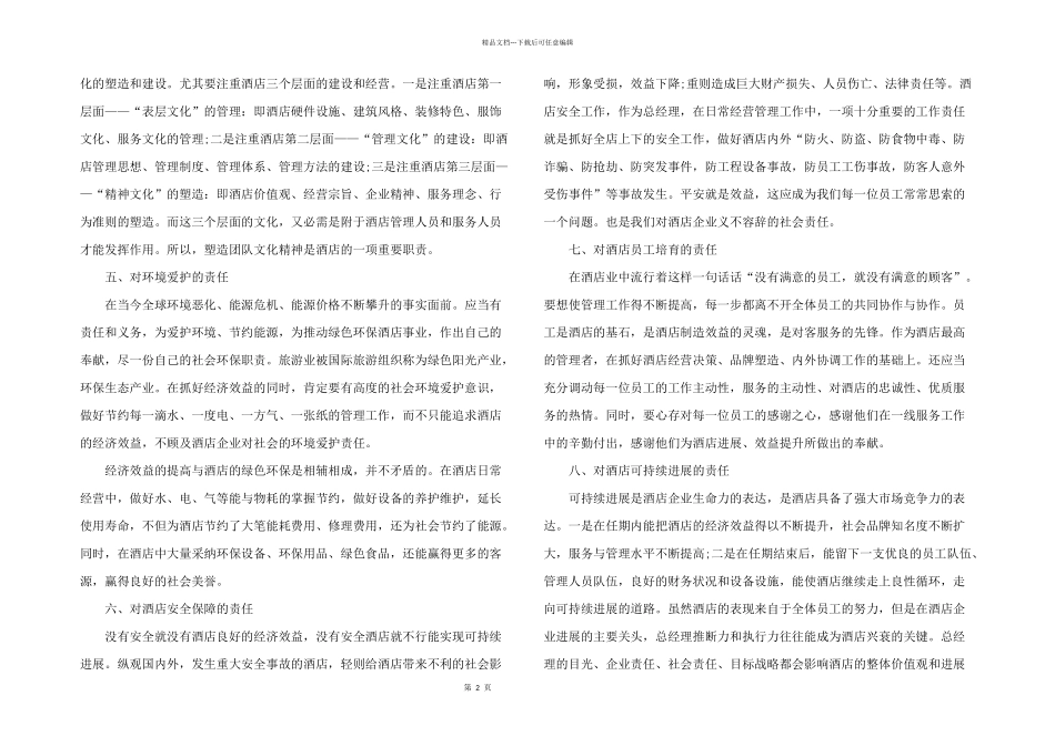 年度酒店总经理工作总结_第2页