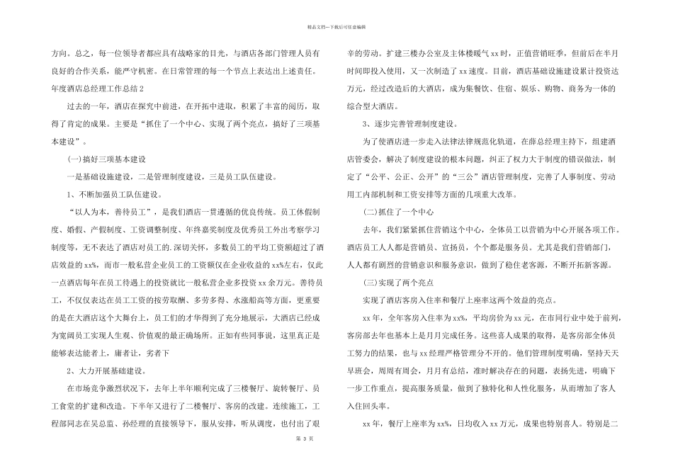 年度酒店总经理工作总结_第3页