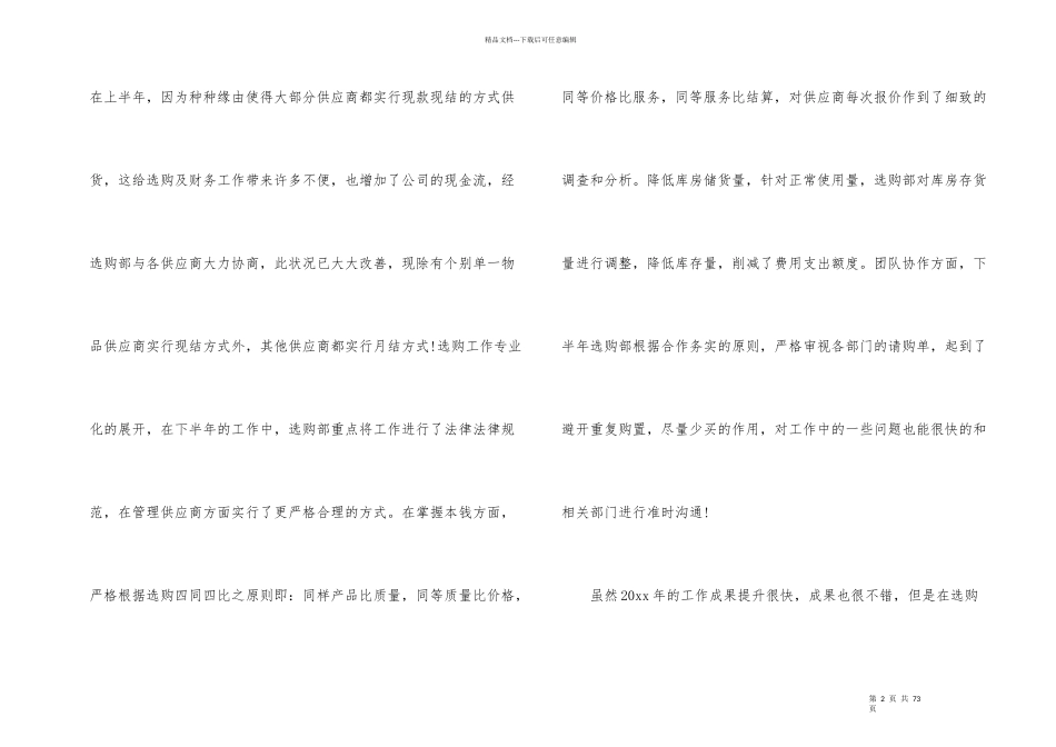 年度采购工作计划_第2页