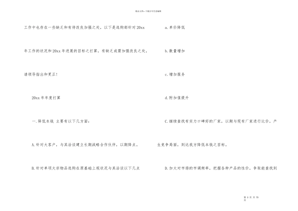 年度采购工作计划_第3页
