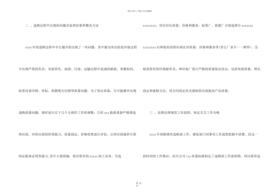 年度采购工作计划汇编5篇_第2页