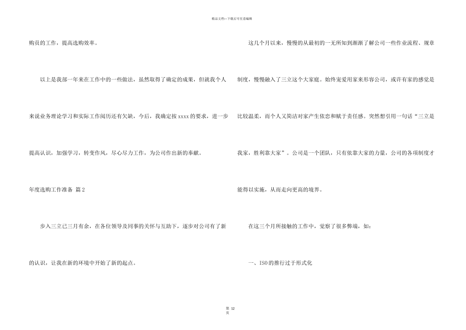 年度采购工作计划汇编5篇_第3页