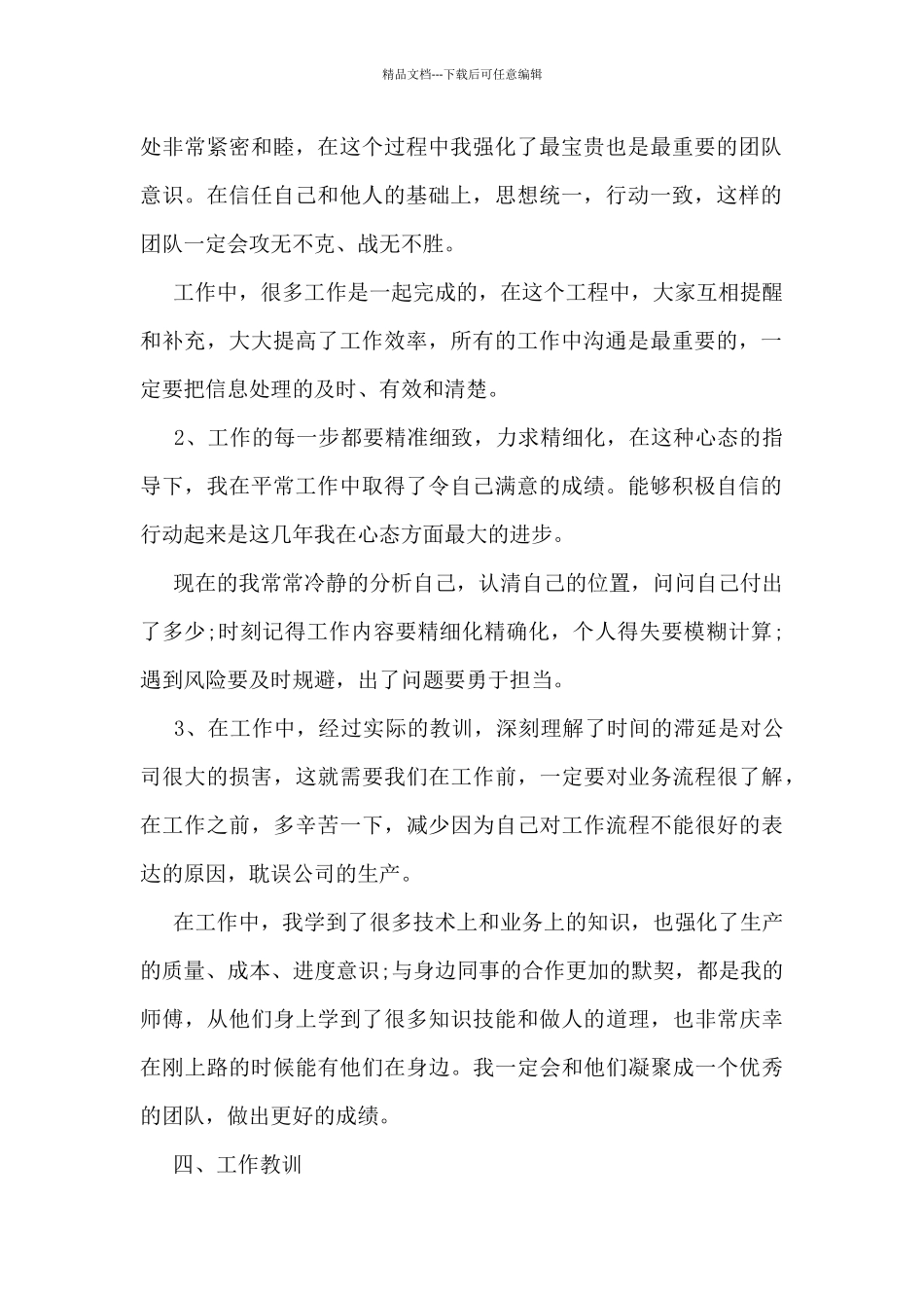 年度鉴定个人总结范文_第2页