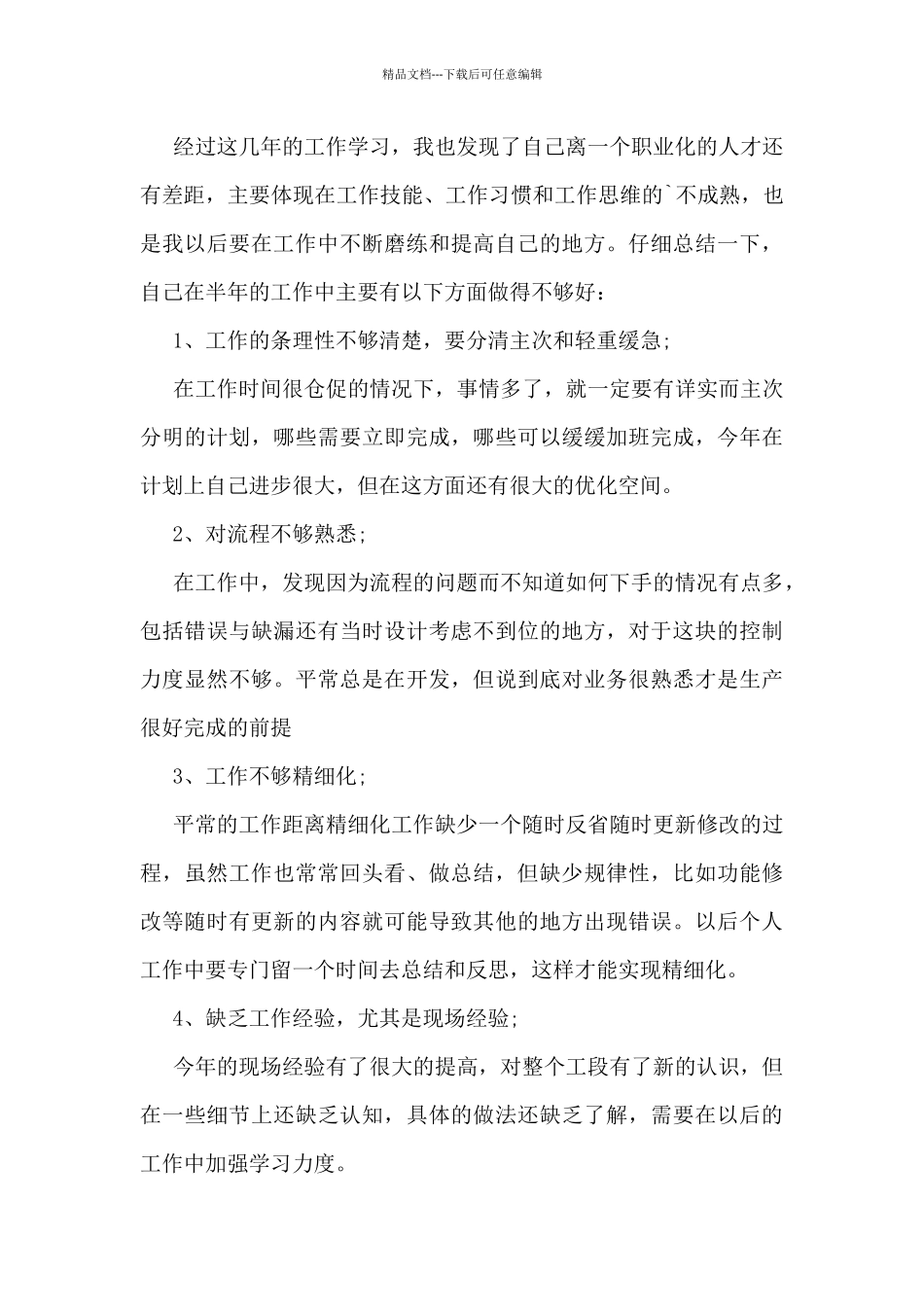 年度鉴定个人总结范文_第3页