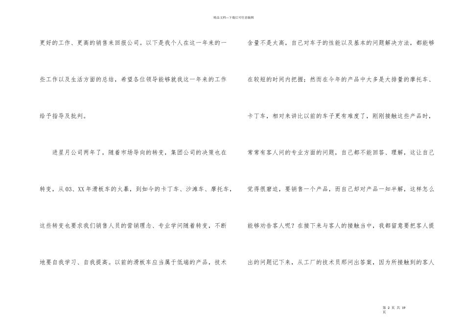 年度销售人员出差工作总结报告6篇_第2页