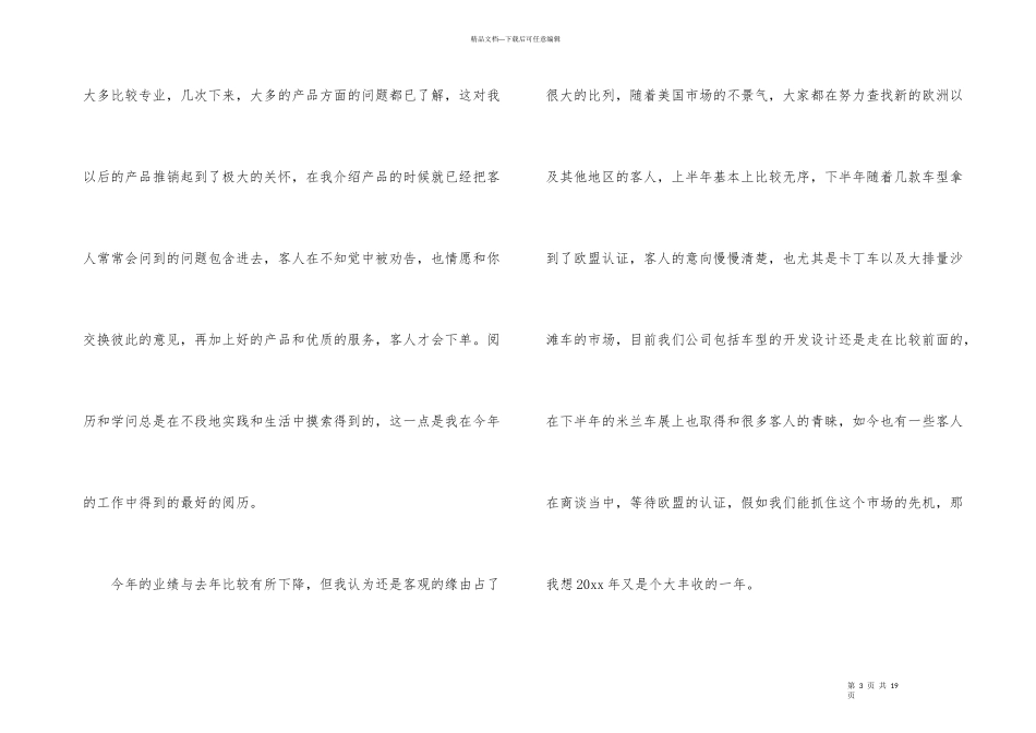 年度销售人员出差工作总结报告6篇_第3页