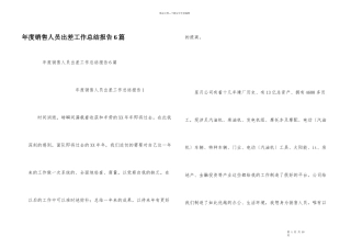 年度销售人员出差工作总结报告6篇
