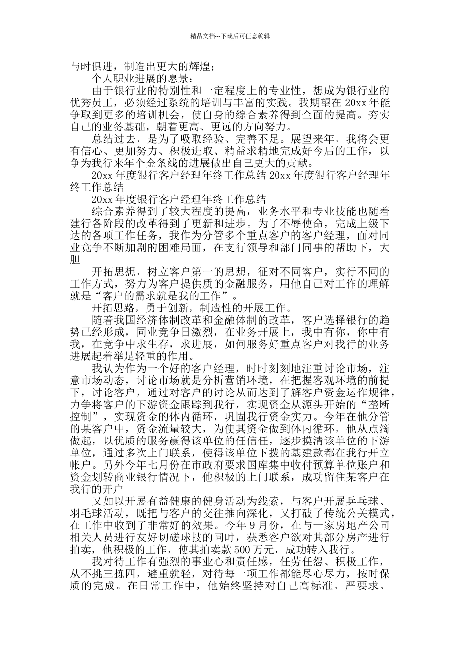 年度银行客户经理年终工作总结_第2页