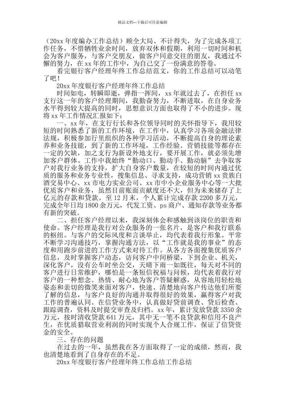年度银行客户经理年终工作总结_第3页