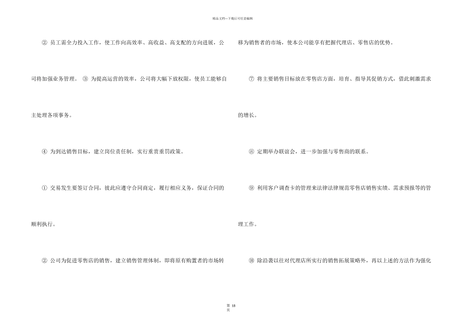 年度销售计划方案9篇_第2页