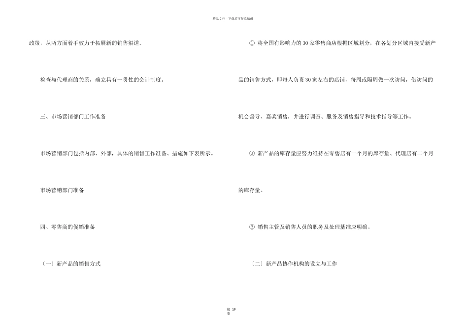 年度销售计划方案9篇_第3页