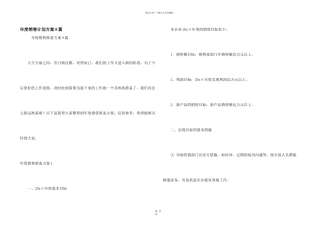 年度销售计划方案9篇