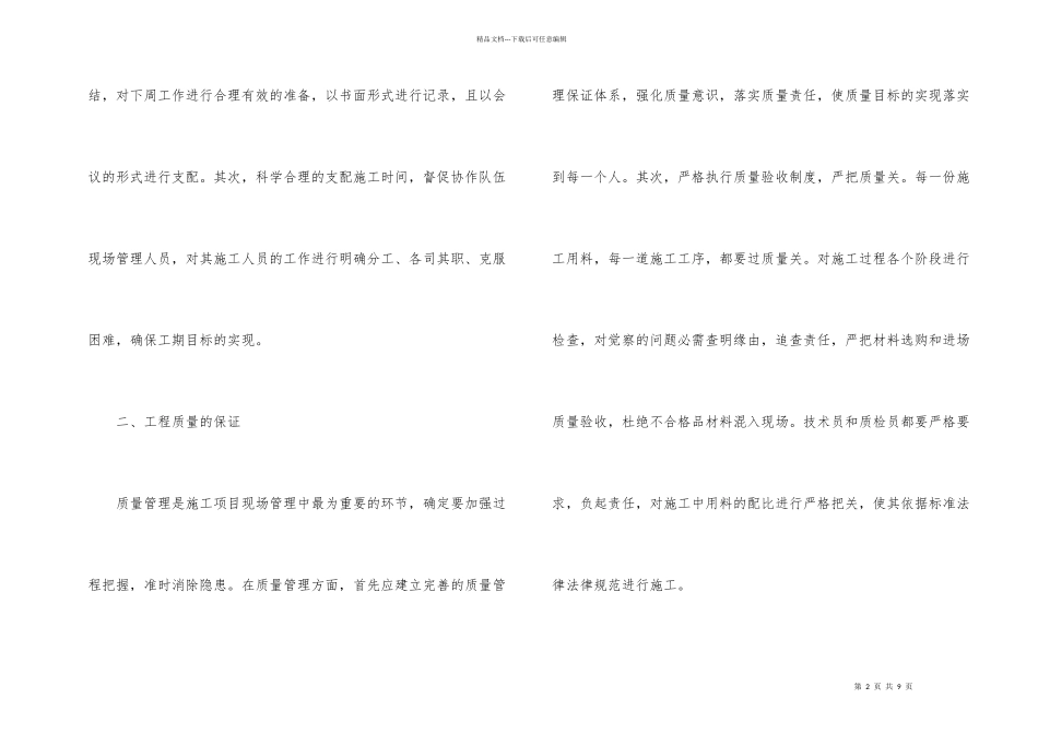 年度隧道施工工作总结_第2页