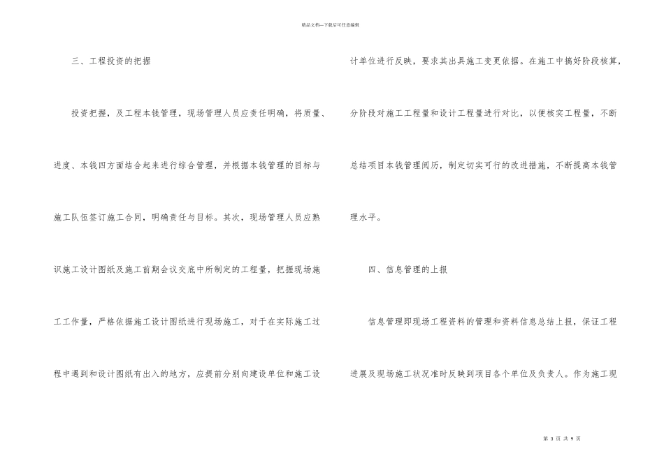 年度隧道施工工作总结_第3页