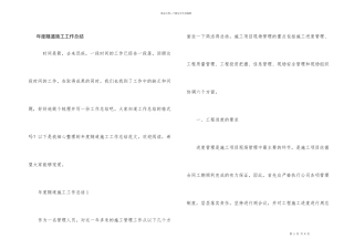 年度隧道施工工作总结