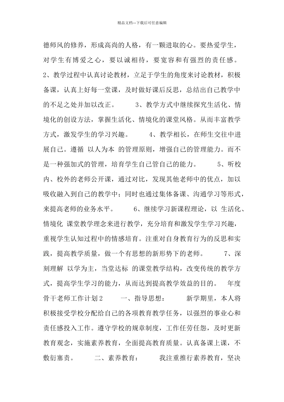 年度骨干教师工作计划三篇_第2页