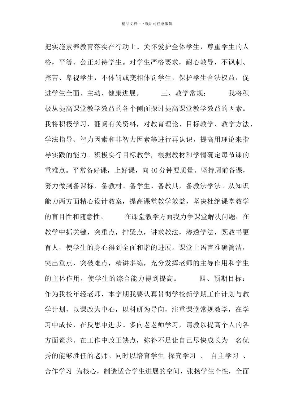 年度骨干教师工作计划三篇_第3页