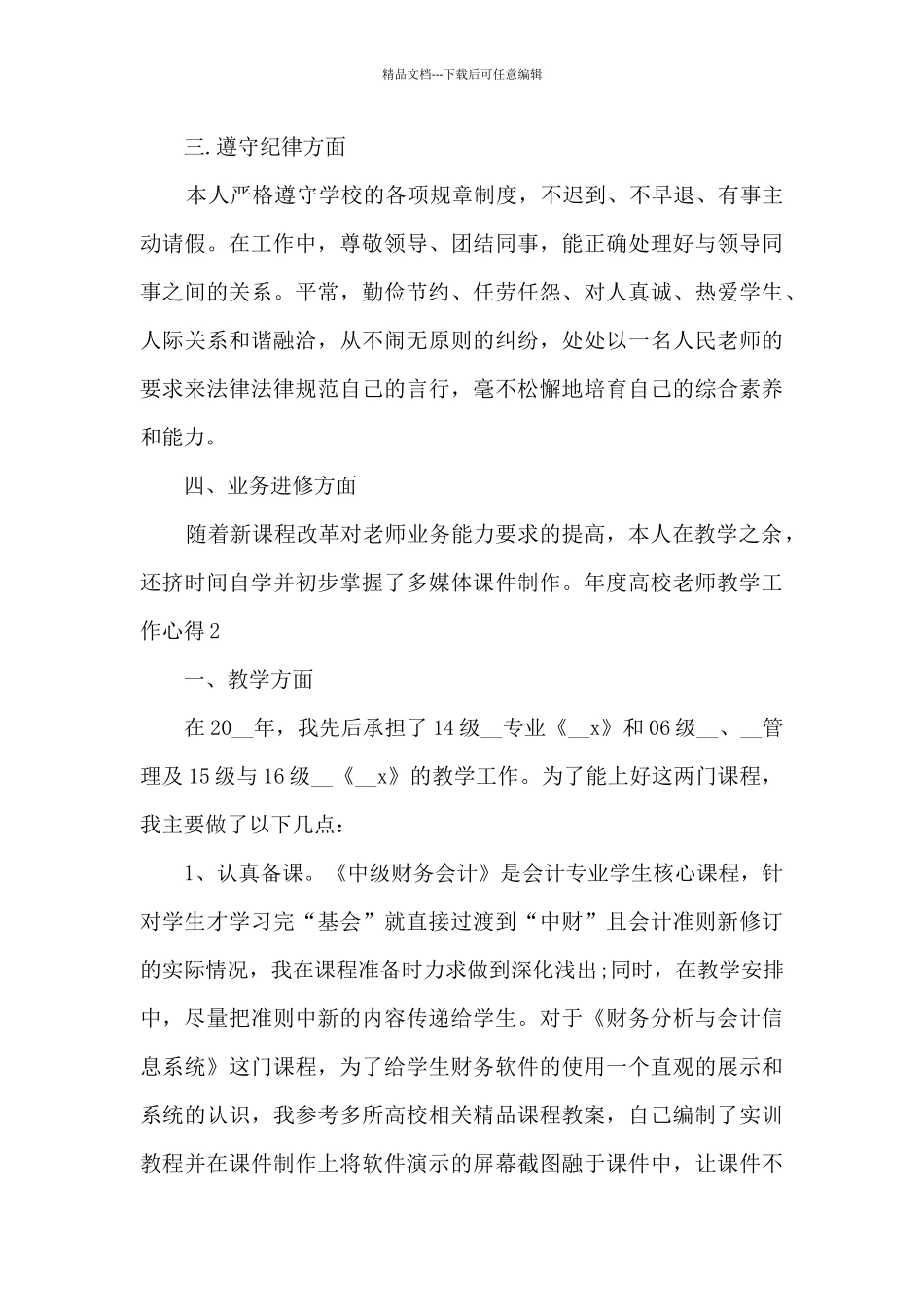 年度高校教师教学工作心得_第2页