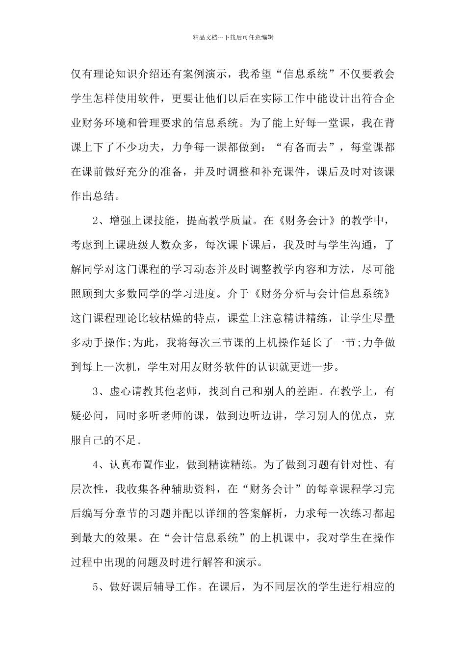 年度高校教师教学工作心得_第3页