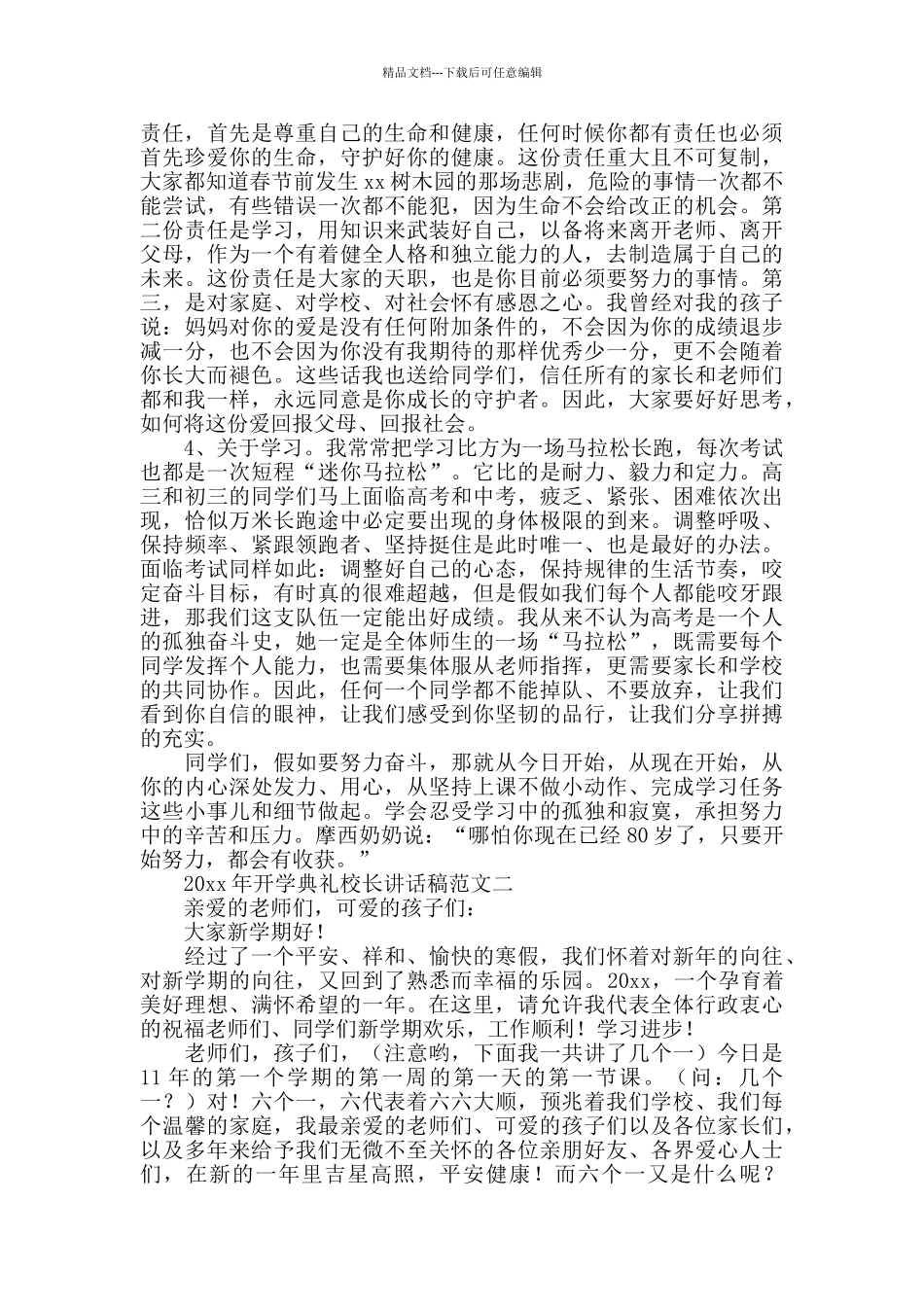 年开学典礼校长讲话稿范文_第2页