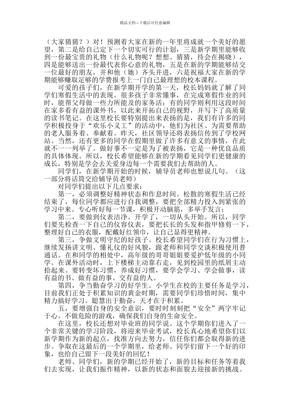 年开学典礼校长讲话稿范文_第3页