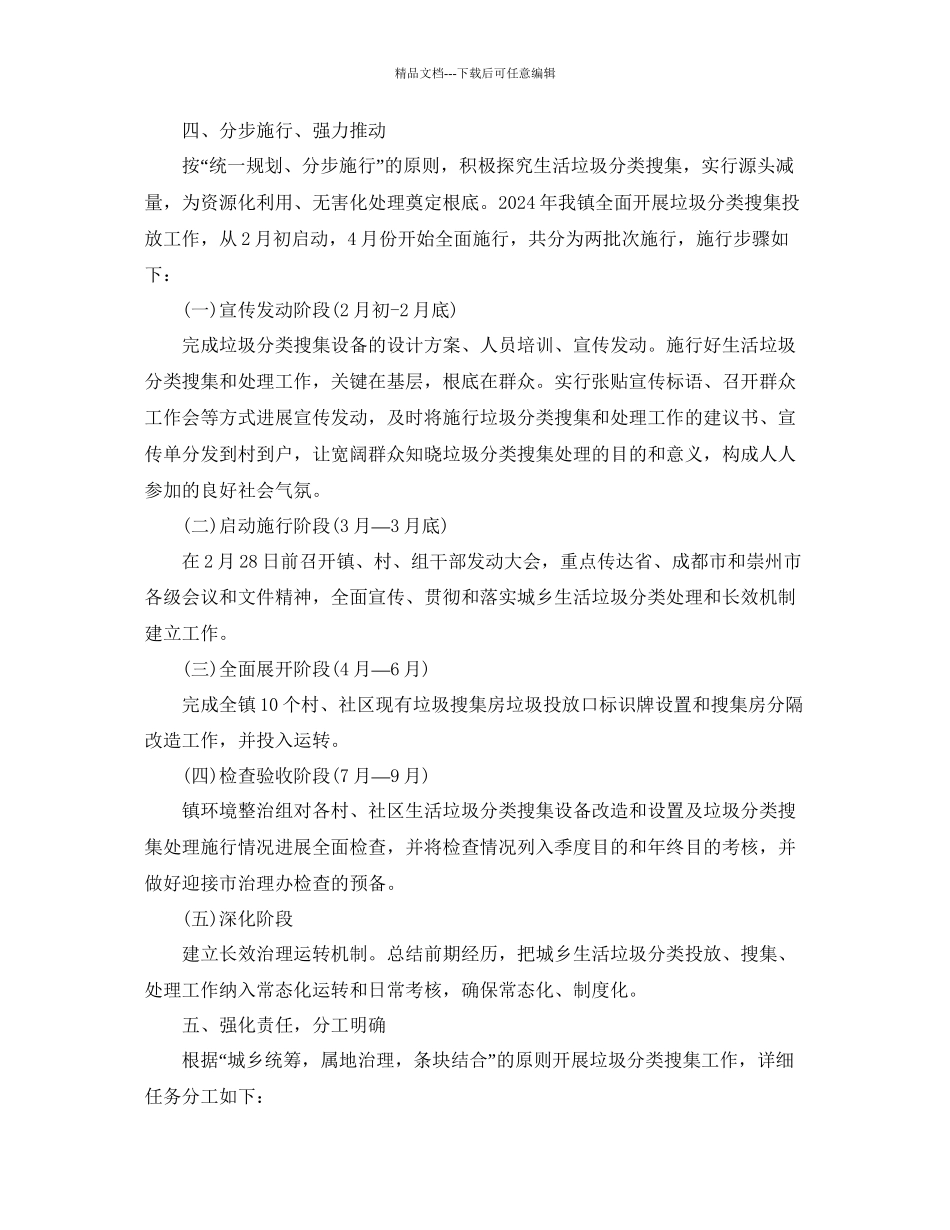 年开展垃圾分类的工作参考总结报告_第2页