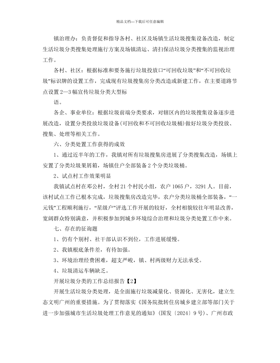 年开展垃圾分类的工作参考总结报告_第3页