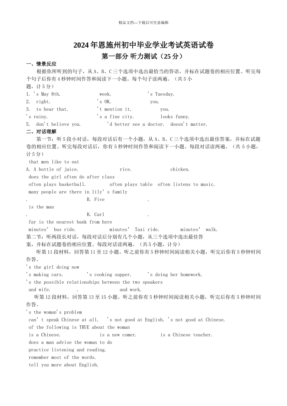 年恩施州中考英语真题高清版_第1页