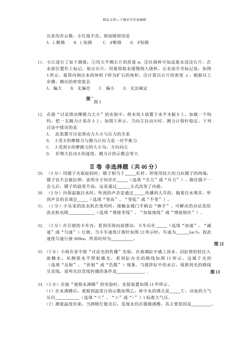 年恩施州中考物理试题版原创含答案_第2页