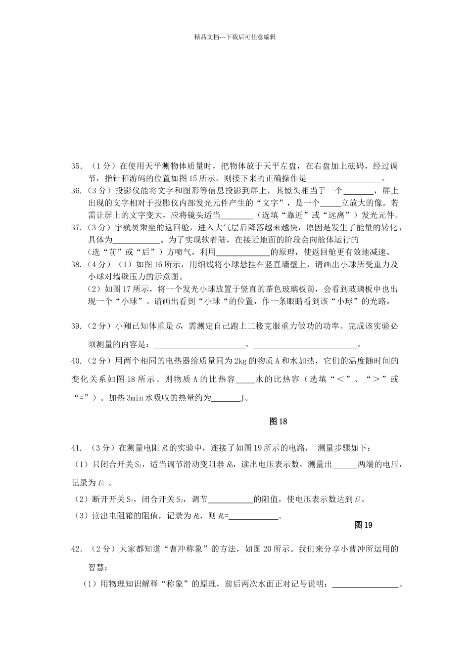 年恩施州中考物理试题版原创含答案_第3页