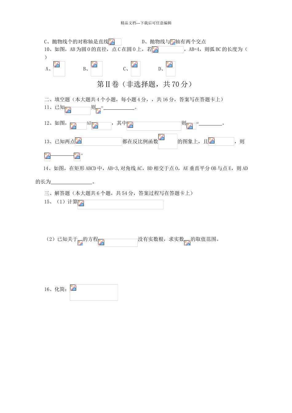 年成都中考数学真题及答案版_第2页