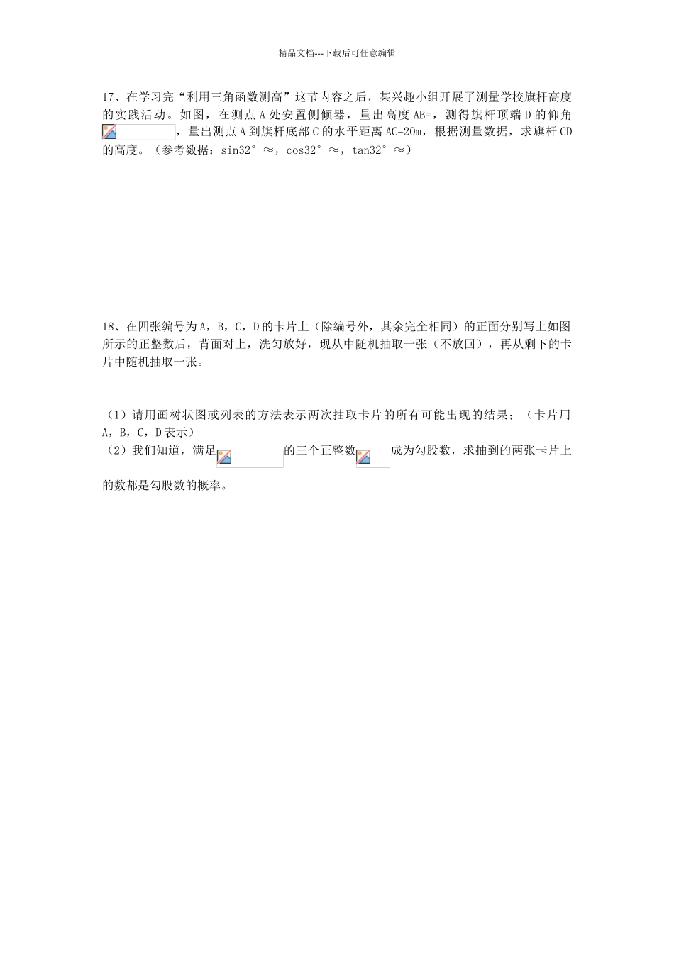 年成都中考数学真题及答案版_第3页