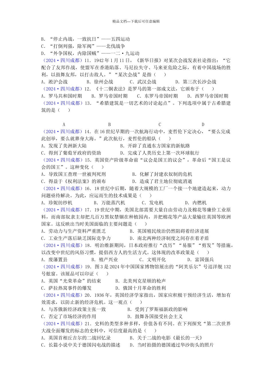 年成都历史中考试题_第2页