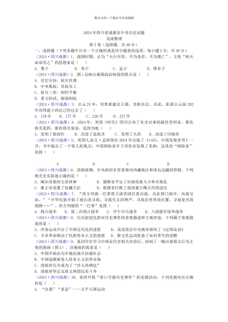 年成都历史中考试题