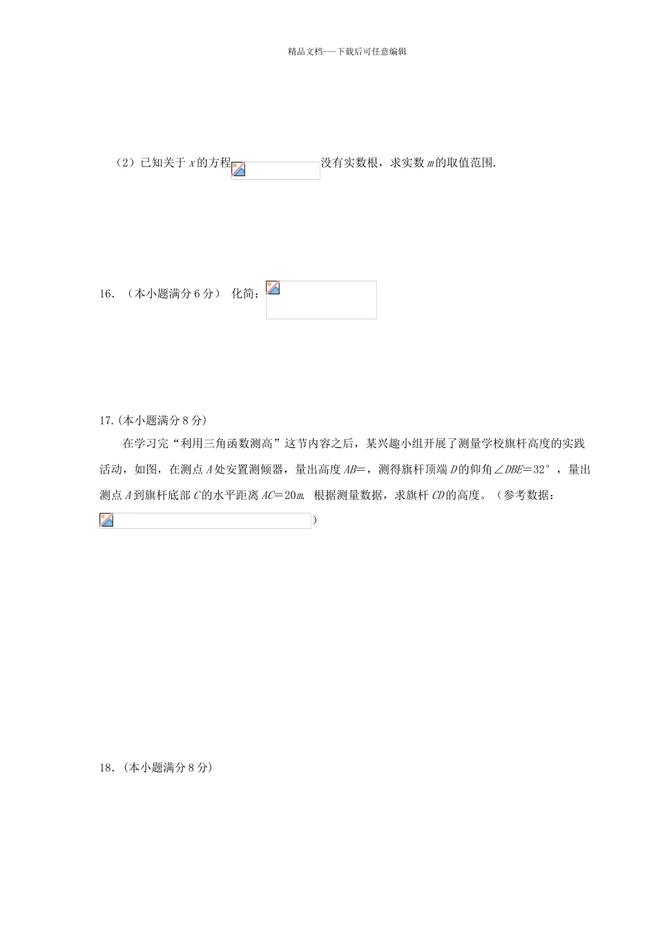 年成都中考数学试题及答案_第3页