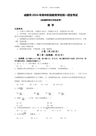 年成都中考数学试题及答案