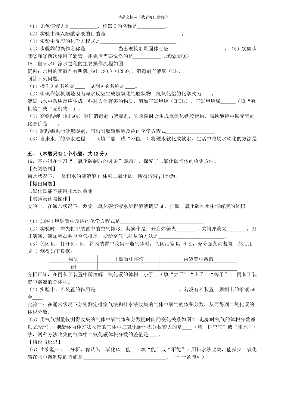 年成都市中考化学试题含答案_第3页