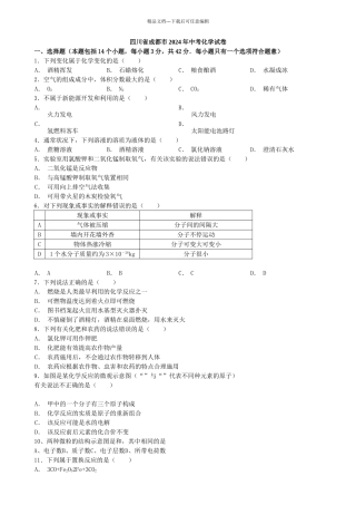 年成都市中考化学试题含答案