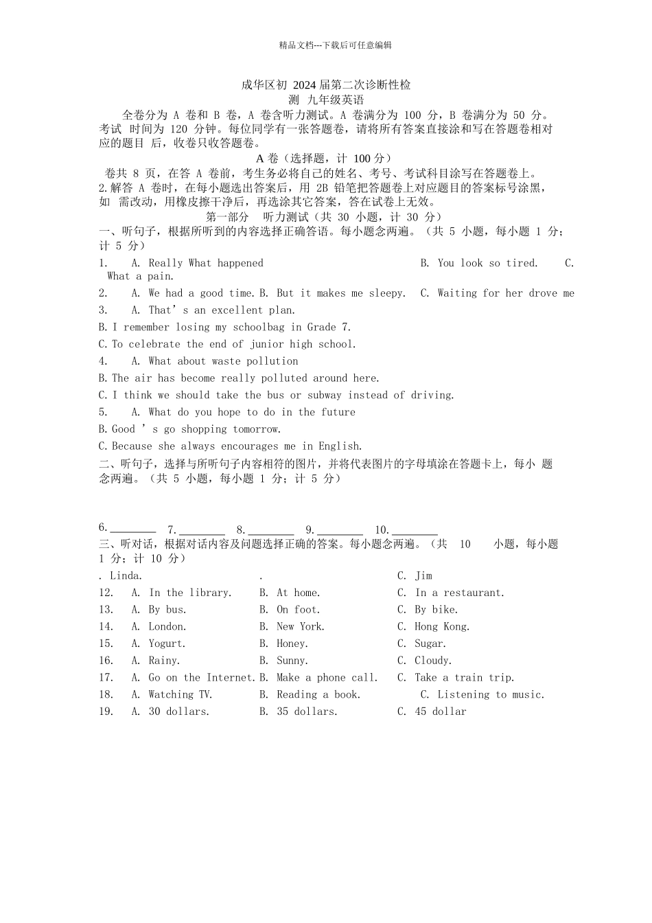 年成都市成华区中考英语二诊考试试卷带详细解答_第1页