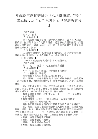 年战疫主题优秀班会《心理健康教